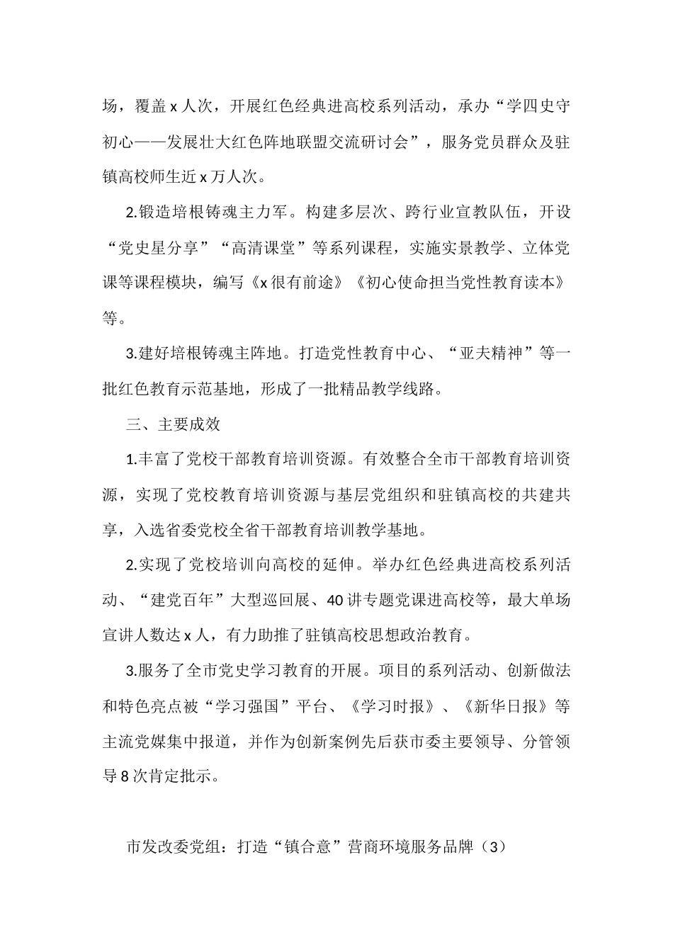 各机关单位优秀书记项目申报材料范文（12篇）_第3页