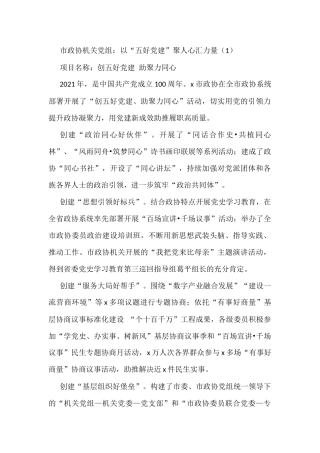 各机关单位优秀书记项目申报材料范文（12篇）