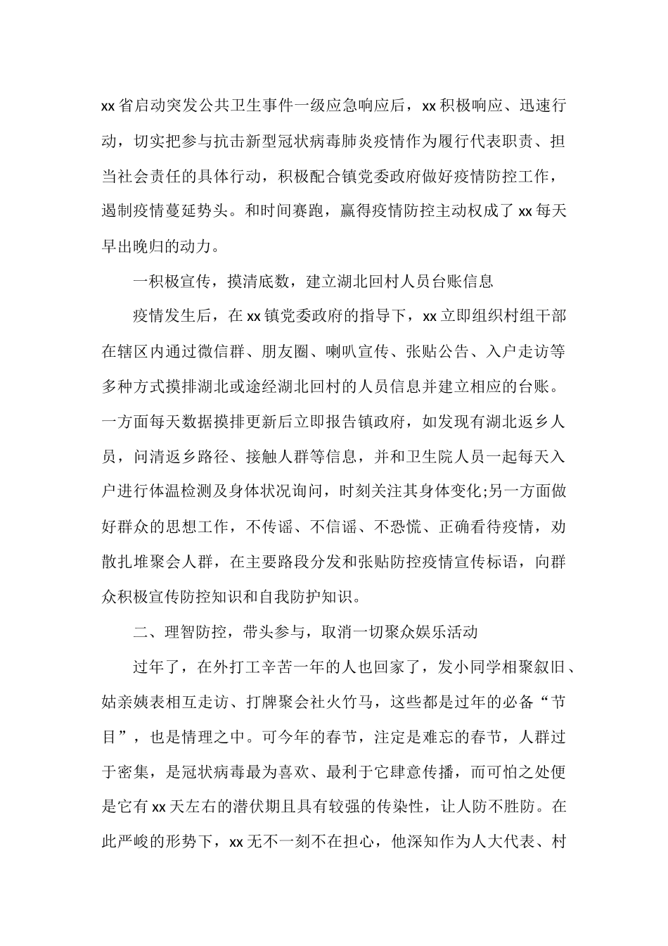 抗击新冠肺炎疫情工作先进典型事迹材料汇编（11篇）_第2页