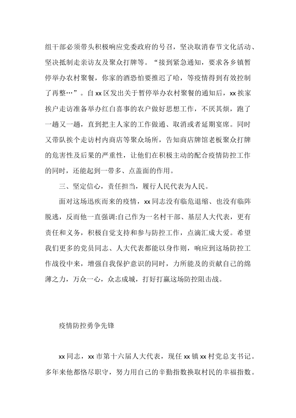 抗击新冠肺炎疫情工作先进典型事迹材料汇编（11篇）_第3页