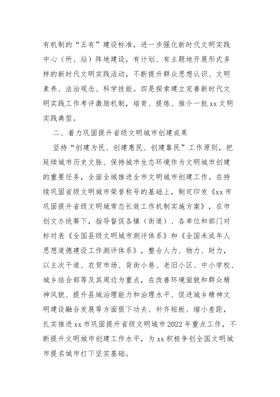 xx市2022年精神文明建设工作要点_第2页