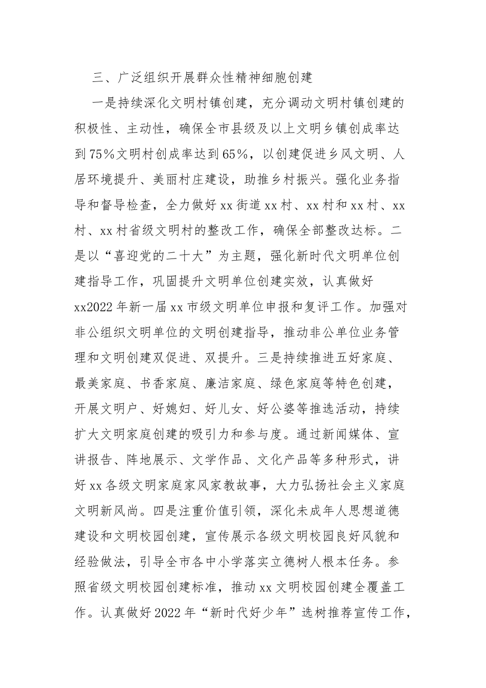 xx市2022年精神文明建设工作要点_第3页