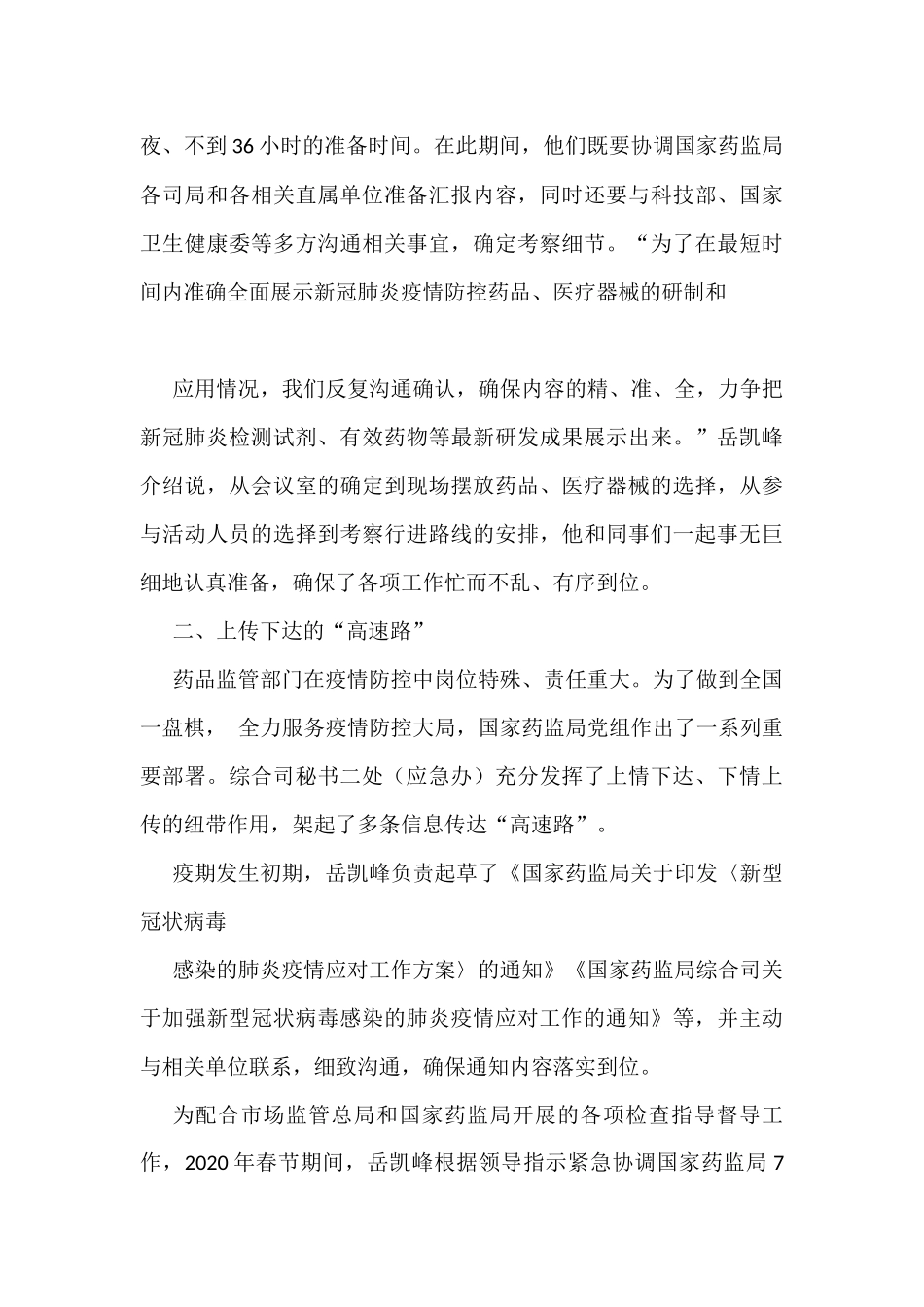 抗击新冠肺炎疫情先进个人事迹材料汇编5篇_第3页