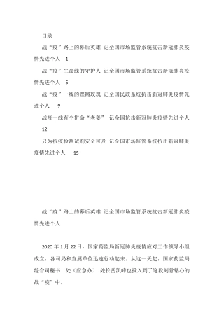 抗击新冠肺炎疫情先进个人事迹材料汇编5篇