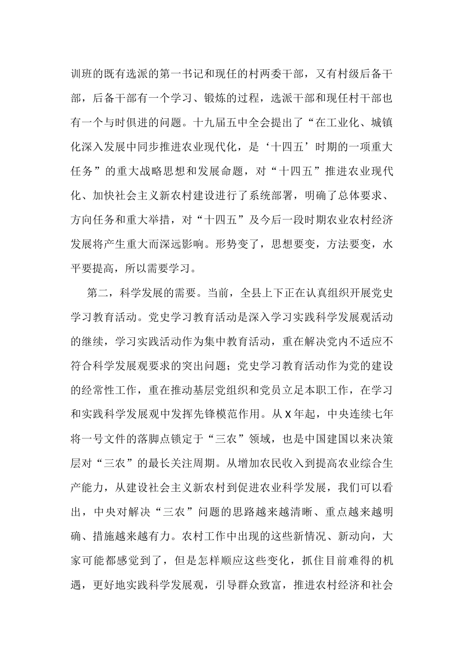县委常委、组织部长在全县农村基层干部培训班开班仪式上的讲话_第2页