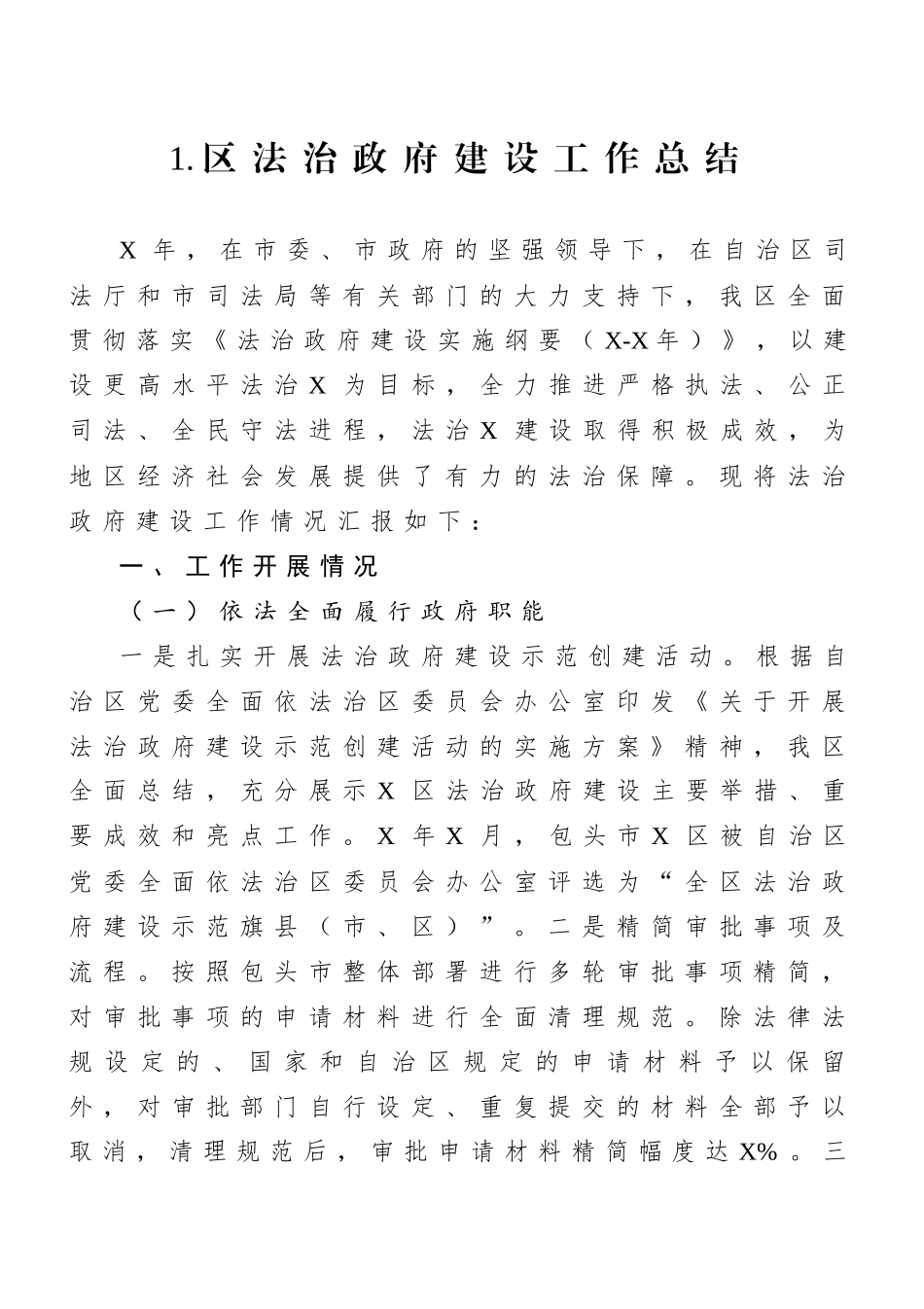 各级法治政府建设工作总结汇编_第2页