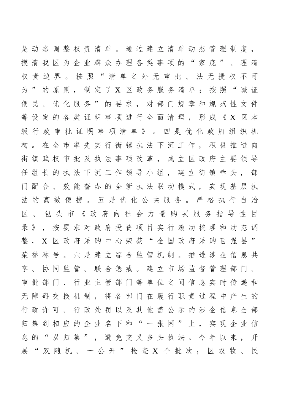 各级法治政府建设工作总结汇编_第3页