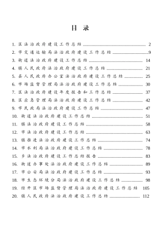 各级法治政府建设工作总结汇编