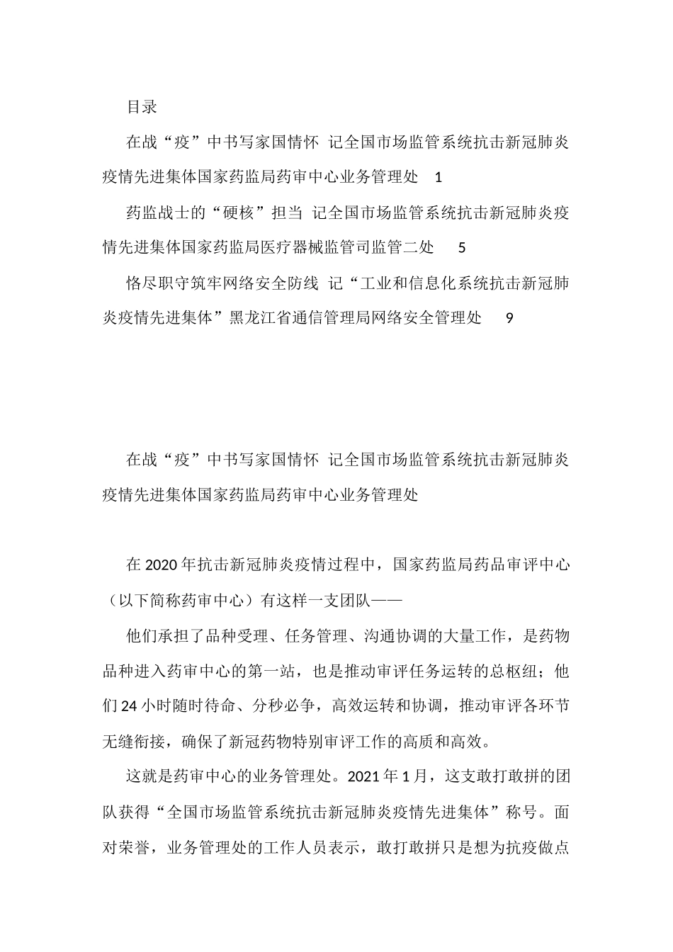 抗击新冠肺炎疫情先进集体事迹材料汇编3篇_第1页