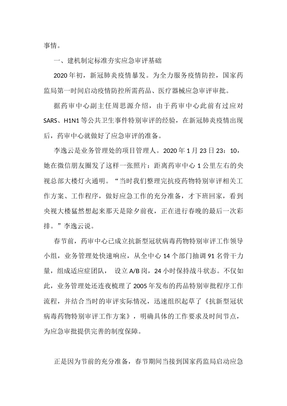 抗击新冠肺炎疫情先进集体事迹材料汇编3篇_第2页