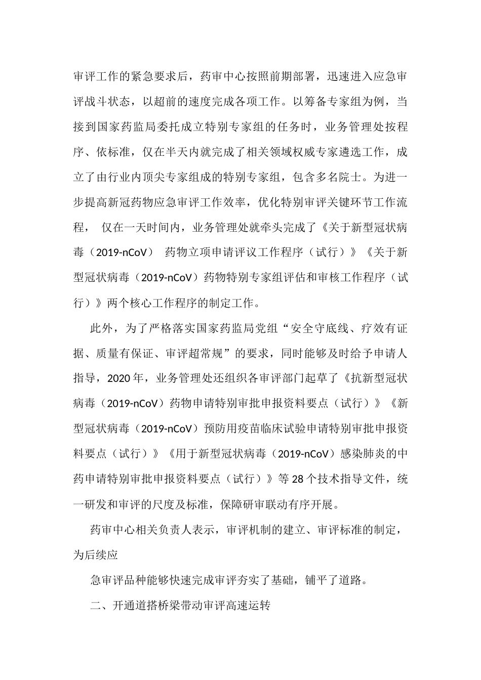 抗击新冠肺炎疫情先进集体事迹材料汇编3篇_第3页