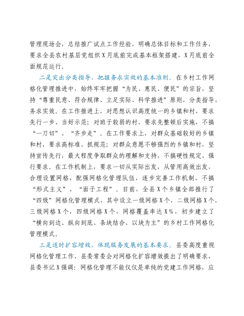 县委常委、组织部长在全县组织工作会议暨乡村工作网格化管理推进会上的讲话.Doc_第2页