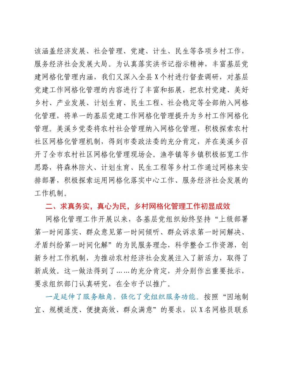 县委常委、组织部长在全县组织工作会议暨乡村工作网格化管理推进会上的讲话.Doc_第3页