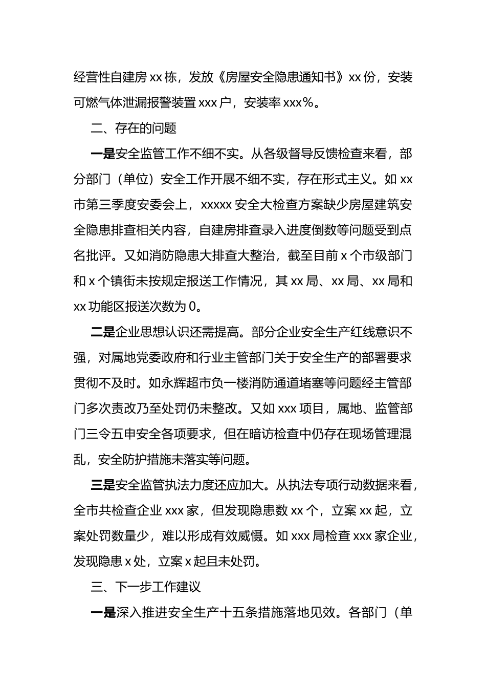 XX市2022年上半年安全生产工作情况报告_第2页