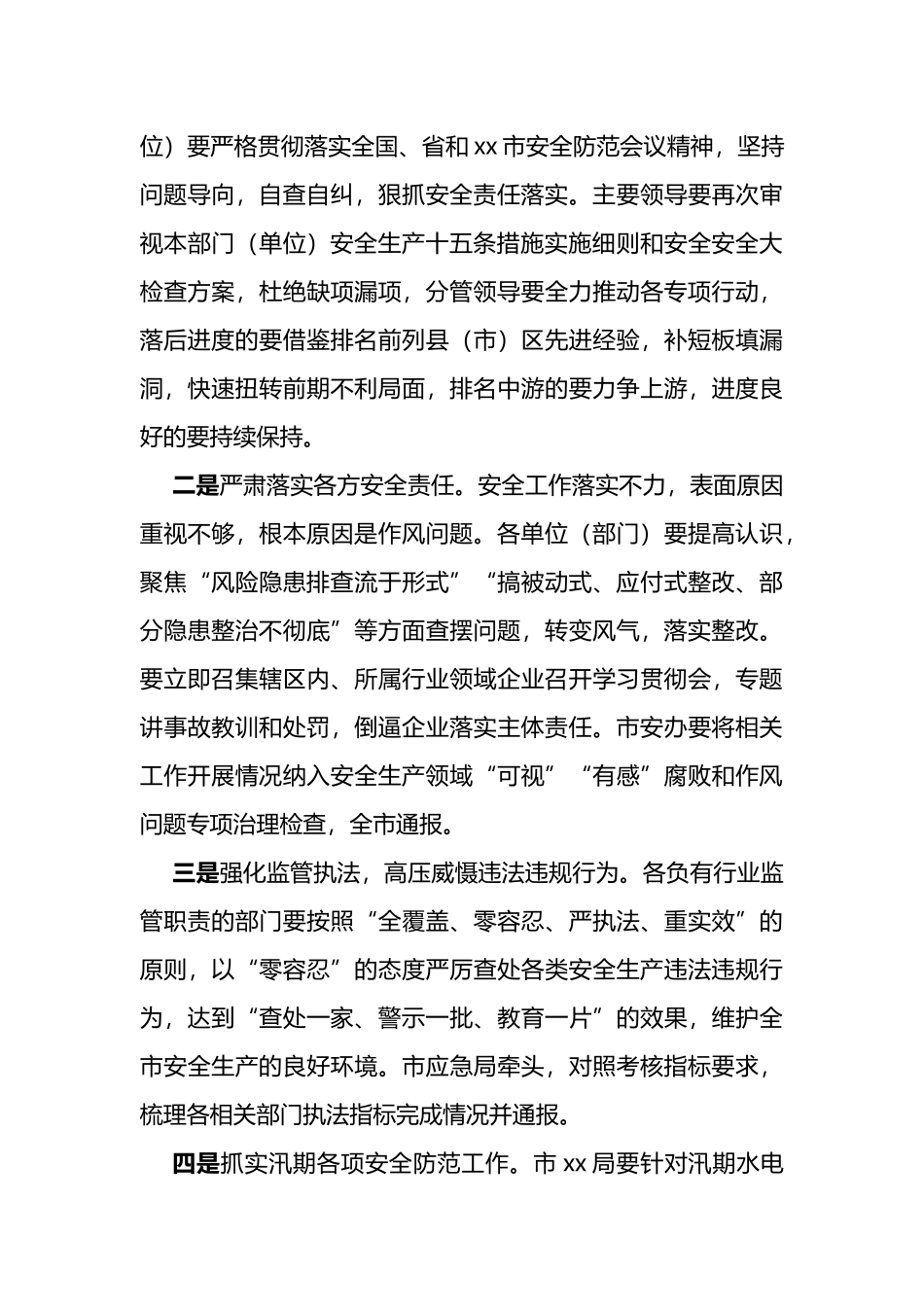 XX市2022年上半年安全生产工作情况报告_第3页