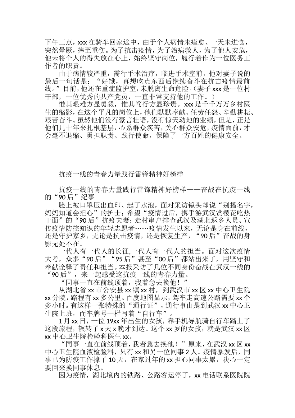 抗击疫情的先进集体材料（12篇）_第2页
