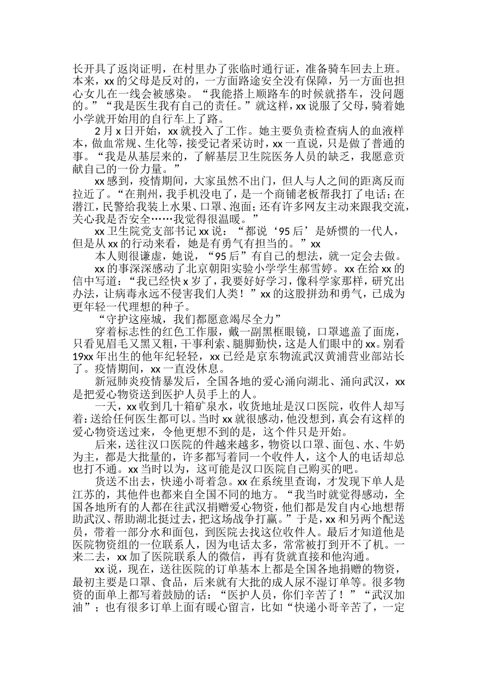抗击疫情的先进集体材料（12篇）_第3页