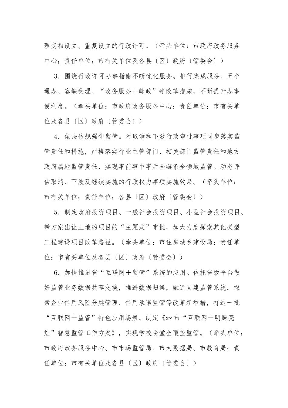 xx市2022年深化“放管服”改革工作实施方案_第2页