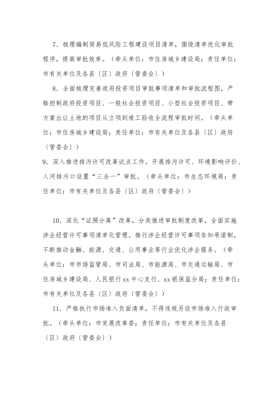 xx市2022年深化“放管服”改革工作实施方案_第3页