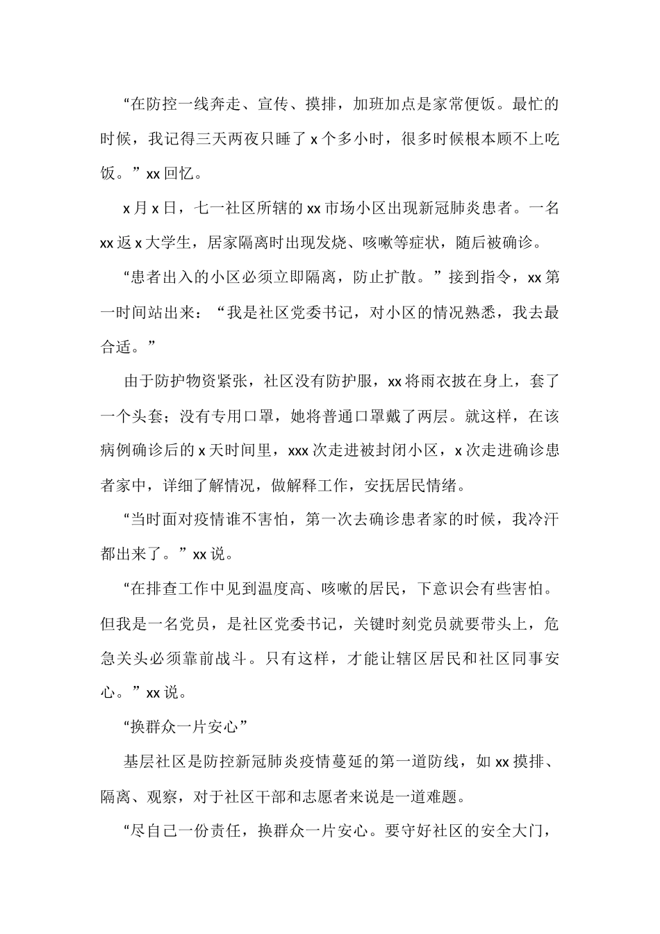 抗击疫情工作先进个人事迹材料汇编（8篇）（街道、社区专题）_第3页