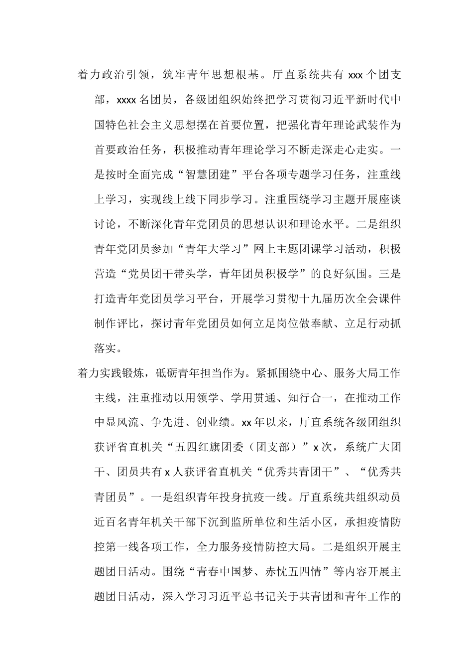 各级团委建团工作经验交流发言汇编（7篇）_第2页