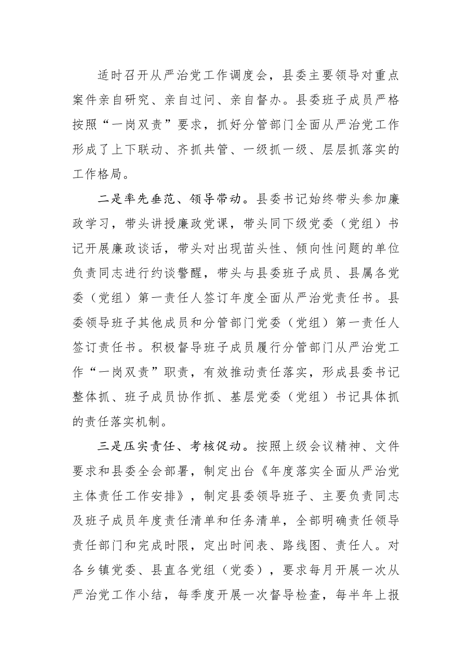 县委关于落实全面从严治党 主体责任情况的报告_转换_第2页