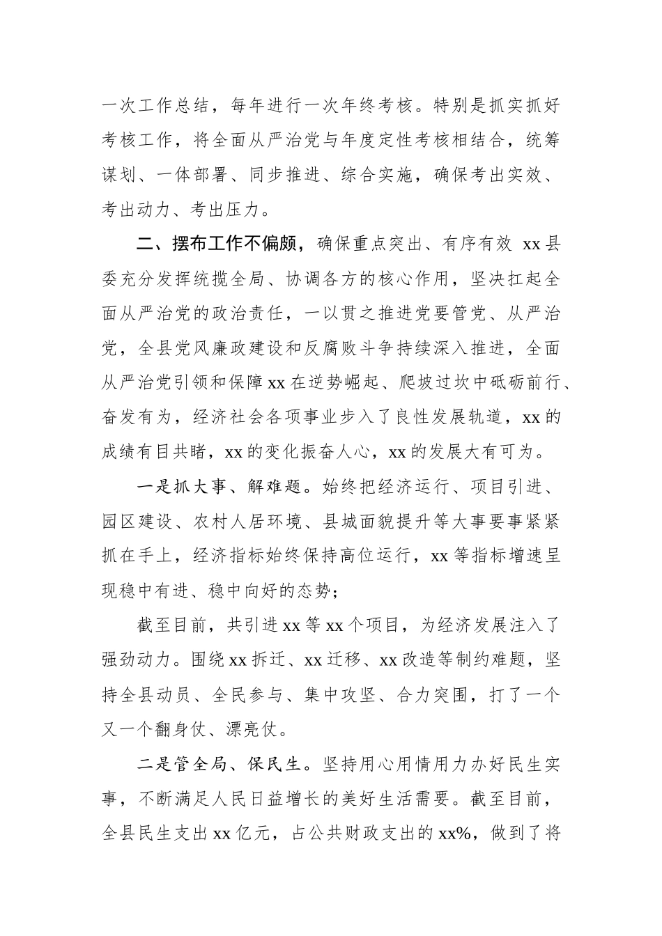 县委关于落实全面从严治党 主体责任情况的报告_转换_第3页