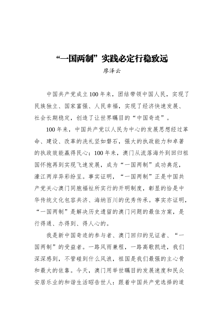 各界人士庆祝建党100周年座谈会发言汇编（9篇）_第2页