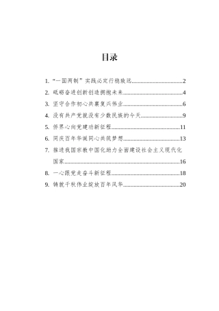 各界人士庆祝建党100周年座谈会发言汇编（9篇）