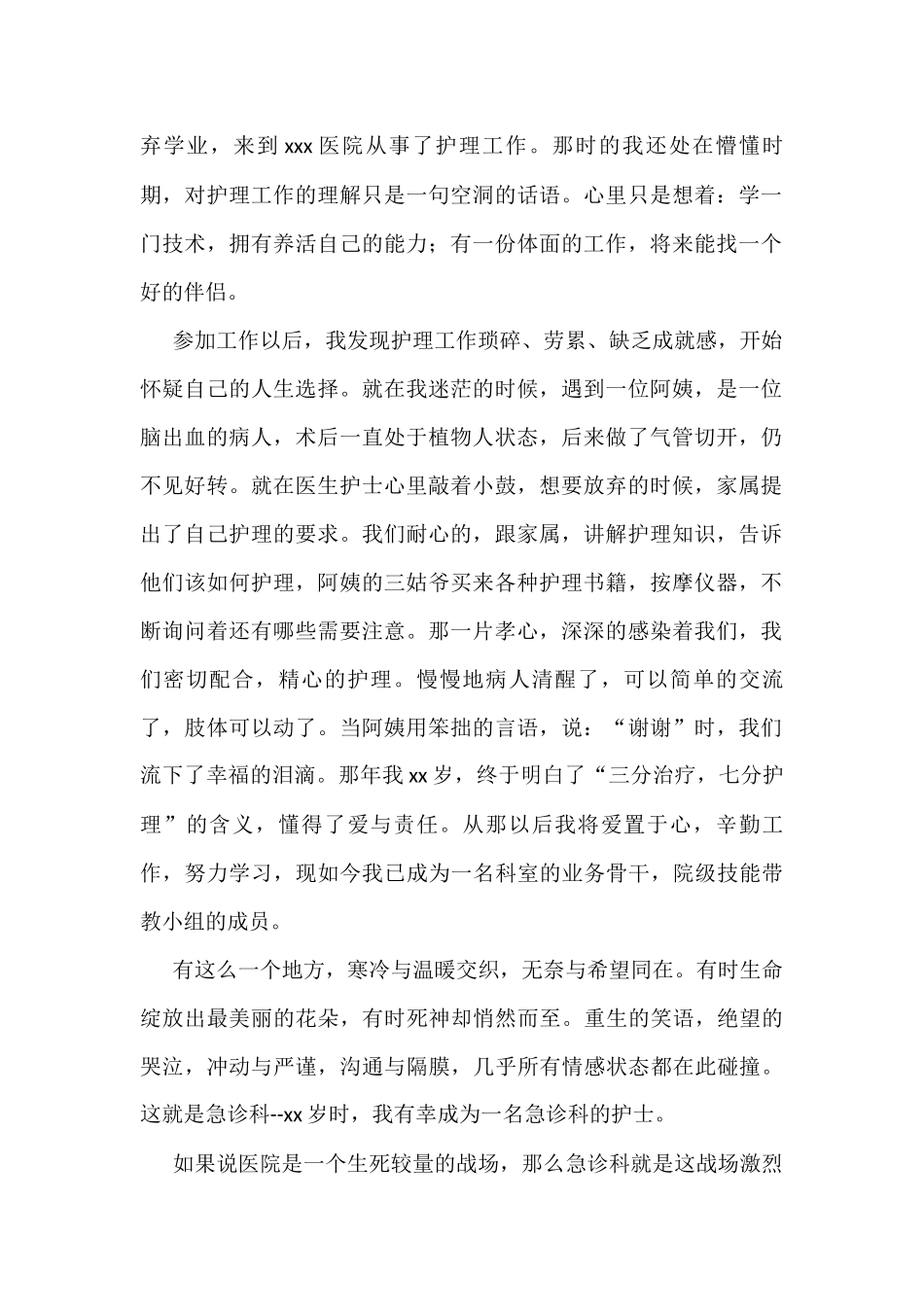 各科护士512国际护士节演讲稿9篇_第2页