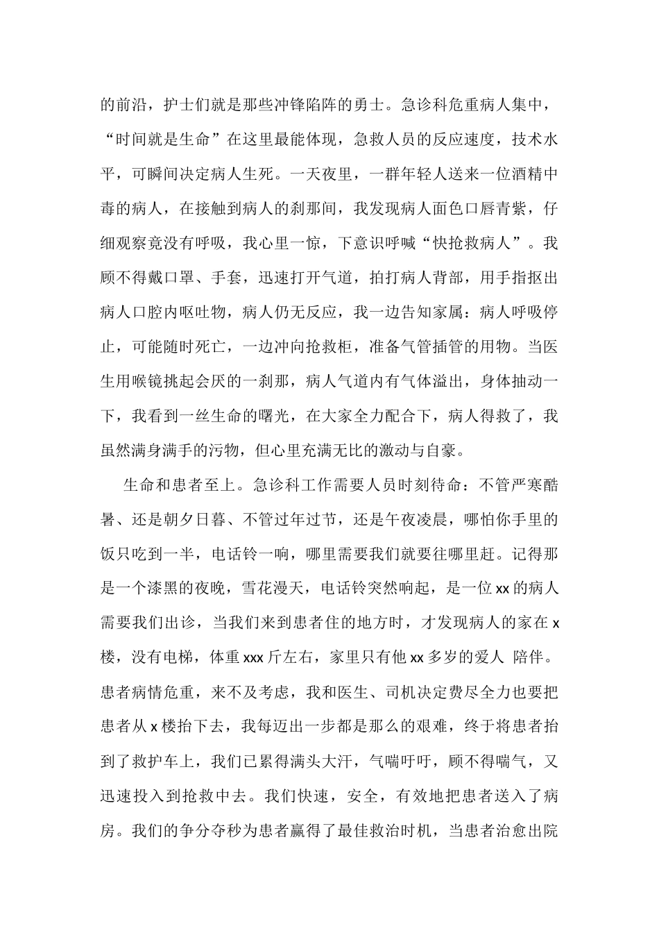 各科护士512国际护士节演讲稿9篇_第3页