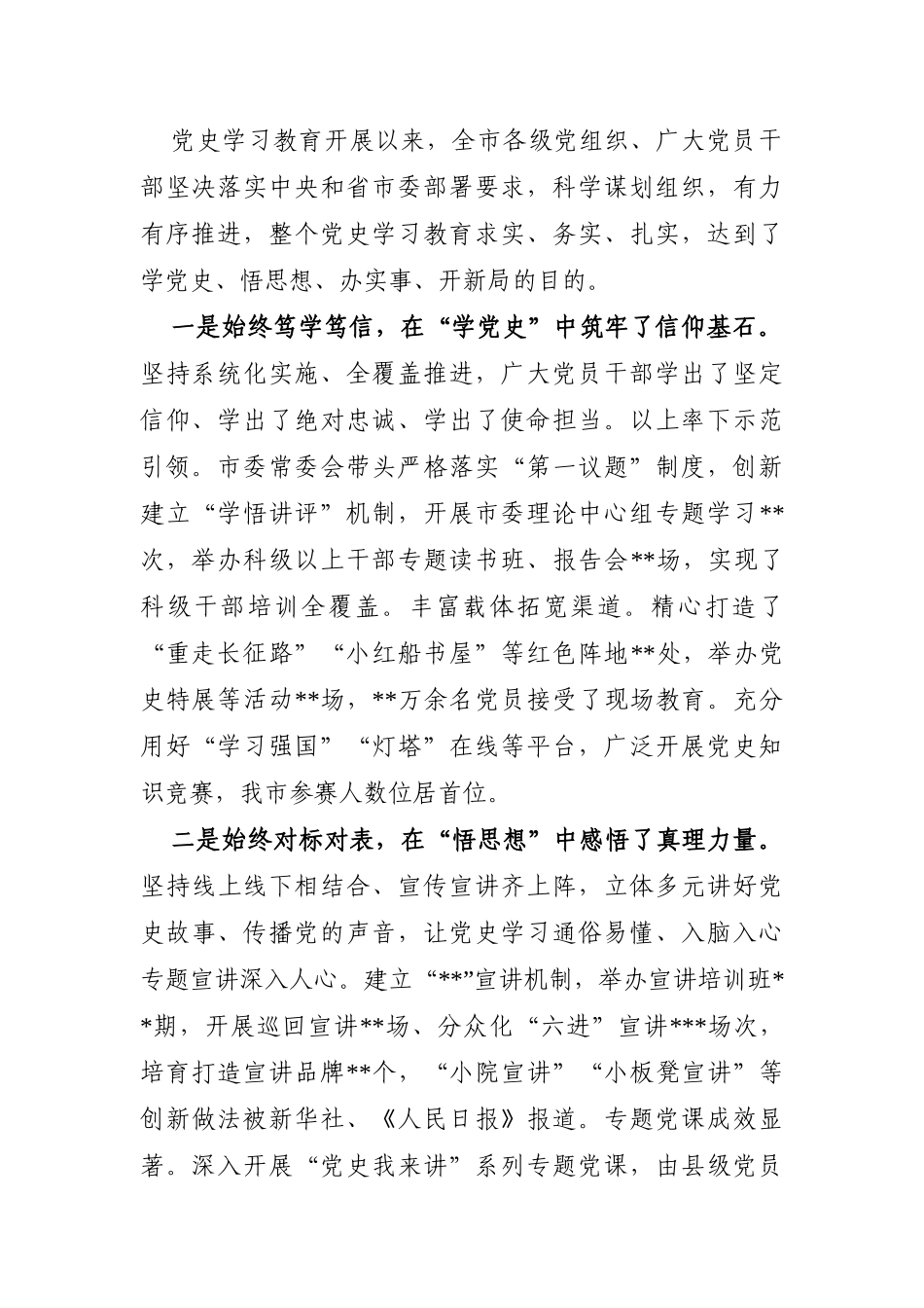 县委书记：在党史学习教育总结会议上的讲话_第2页