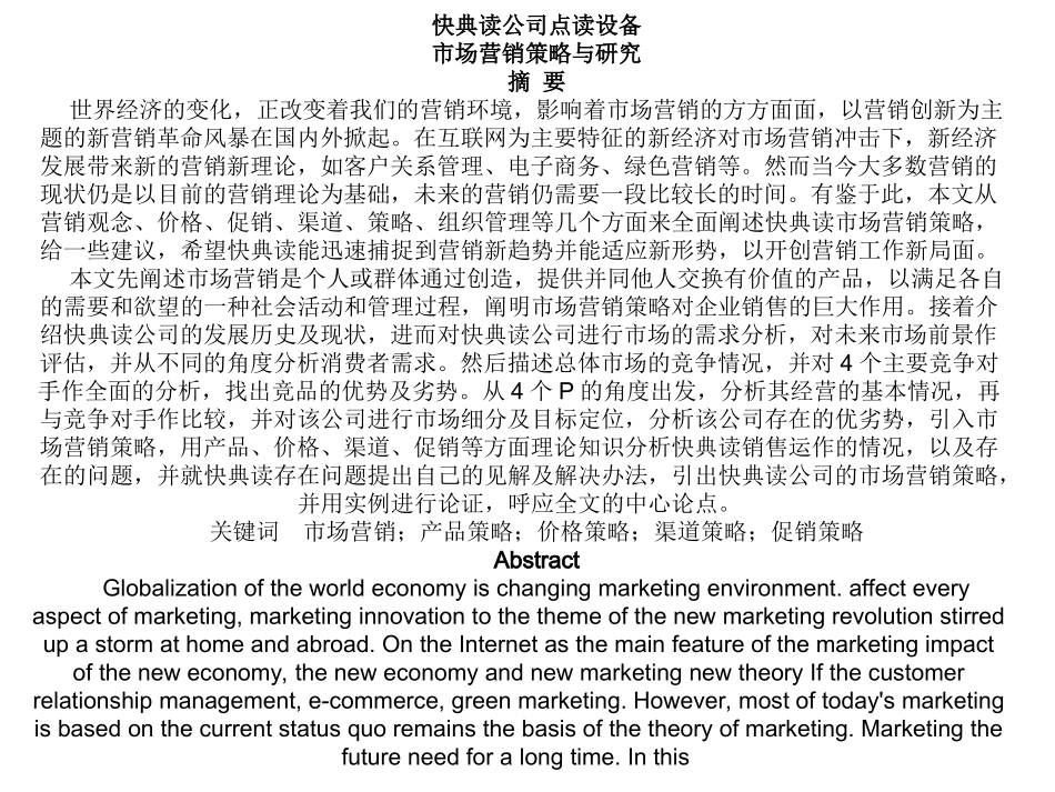 快典读点读设备营销策略研究  开题报告 ppt_第3页