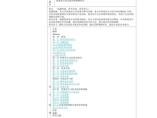 快典读点读设备营销策略研究  开题报告 ppt