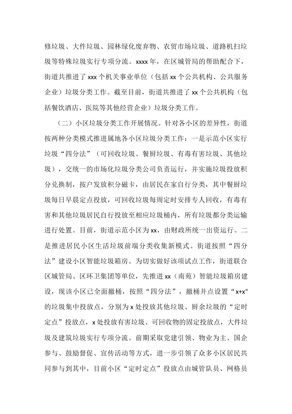 垃圾分类工作开展情况调研报告汇编（3篇）_第2页