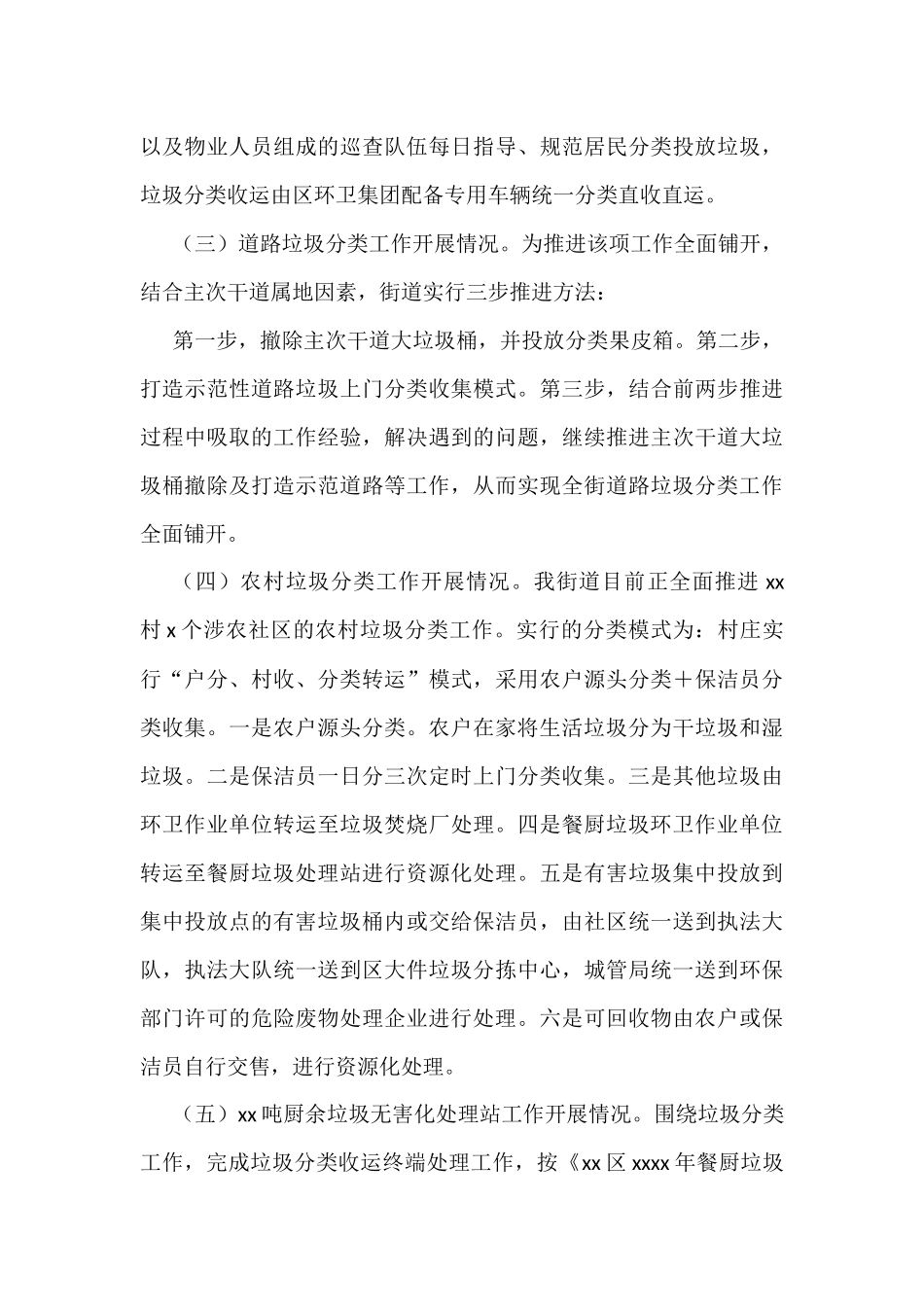 垃圾分类工作开展情况调研报告汇编（3篇）_第3页