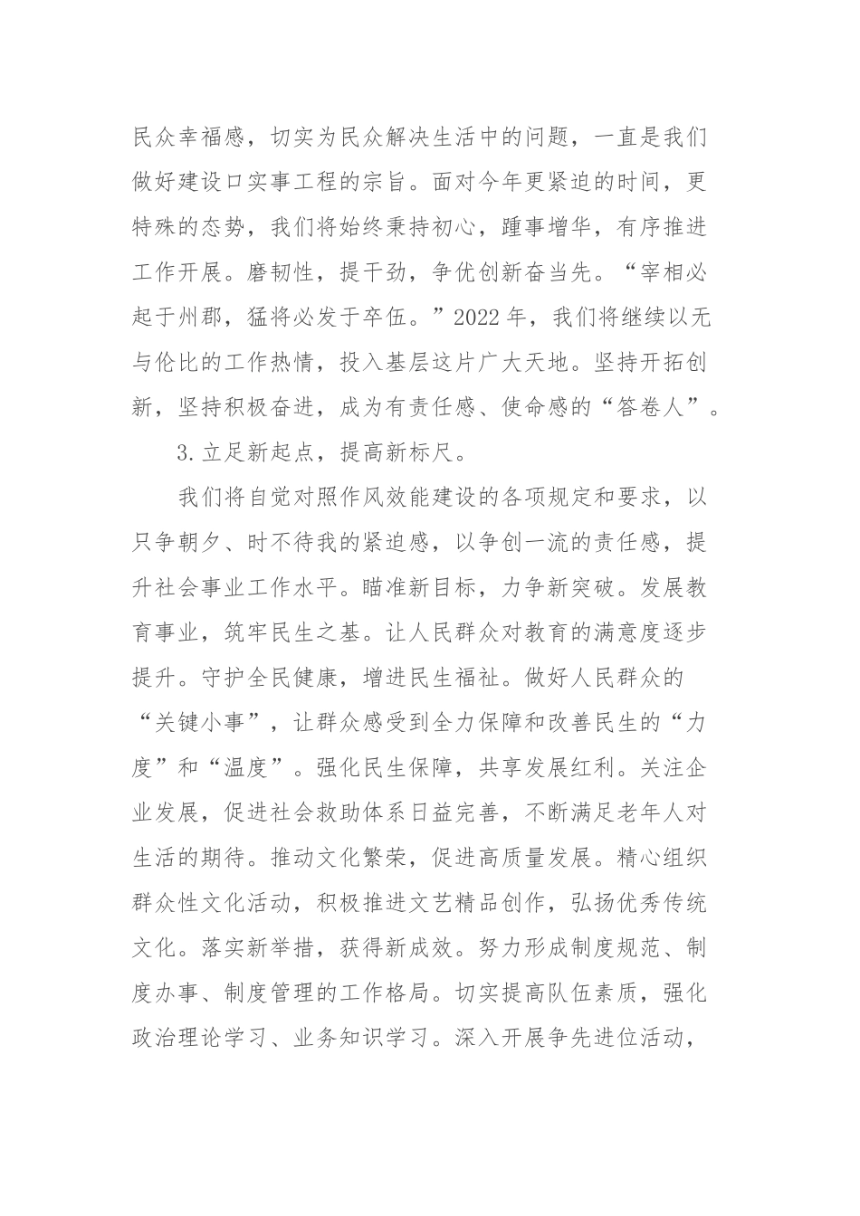 XX市XX镇委书记在作风建设会议上的表态发言_第2页