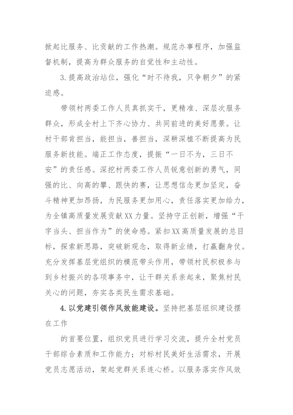 XX市XX镇委书记在作风建设会议上的表态发言_第3页