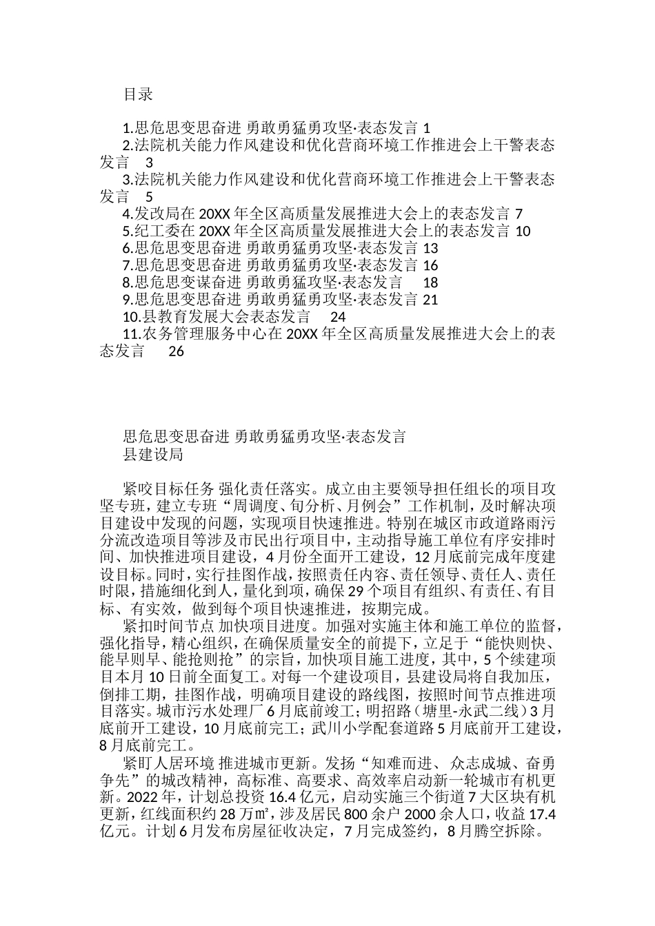 各类工作攻坚表态发言汇编（11篇）_第1页