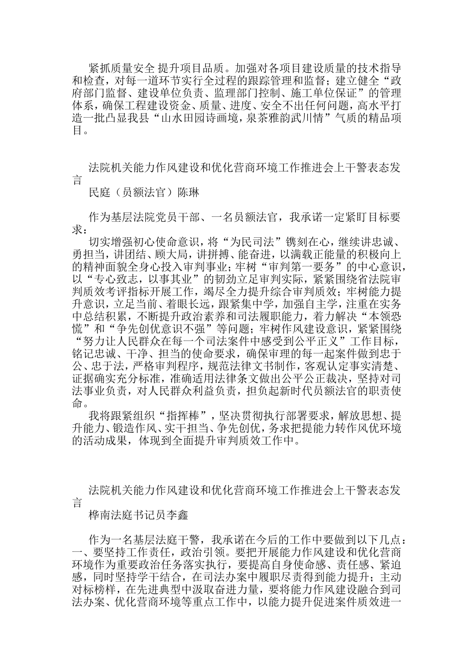 各类工作攻坚表态发言汇编（11篇）_第2页