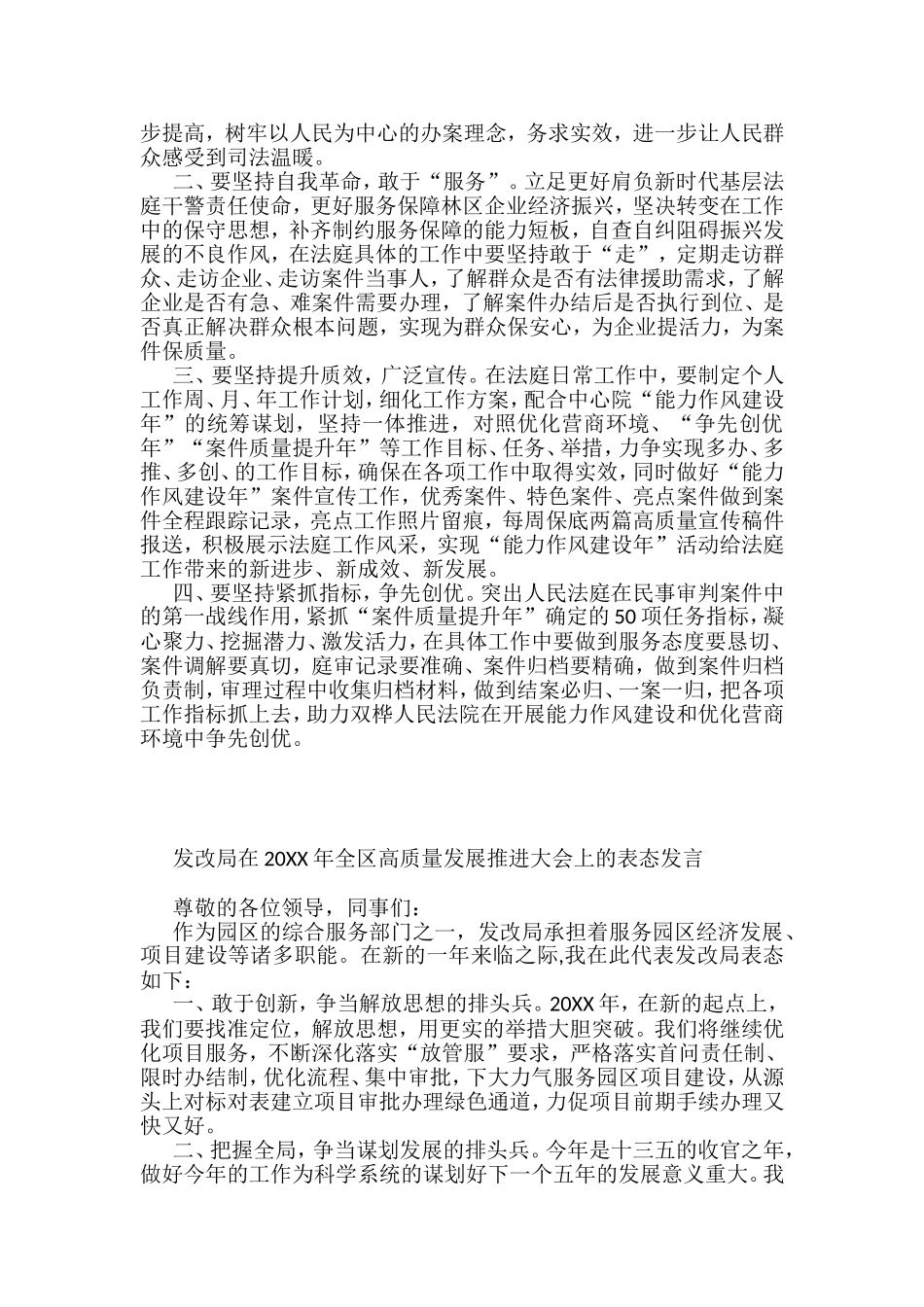 各类工作攻坚表态发言汇编（11篇）_第3页