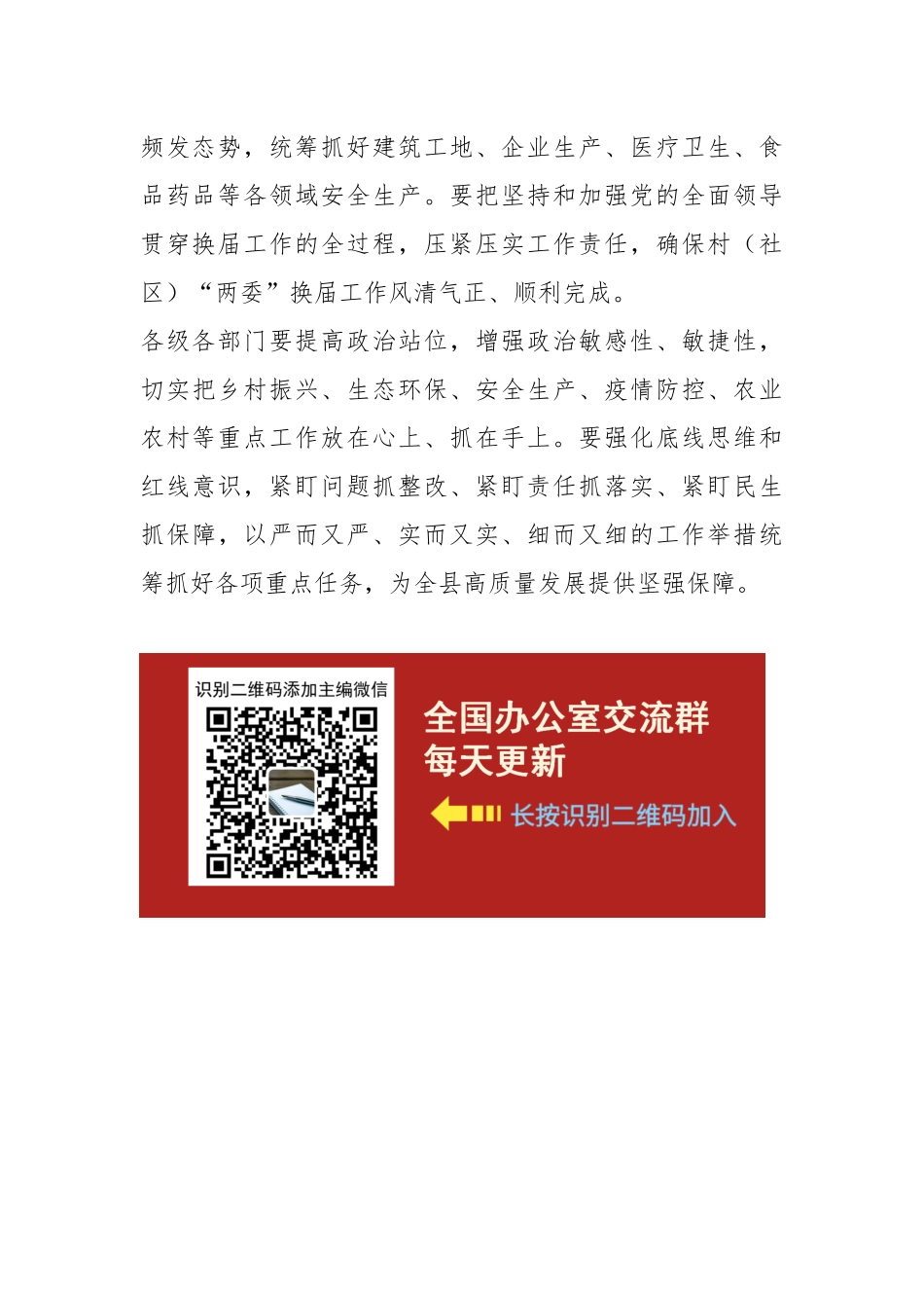 县委书记2021年度第五次环委会暨河长制、林长制会议上的讲话（20211028）_第2页