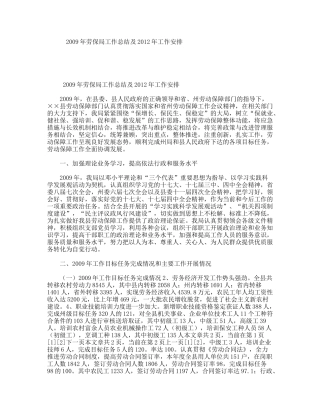 劳保局工作总结及2012工作安排