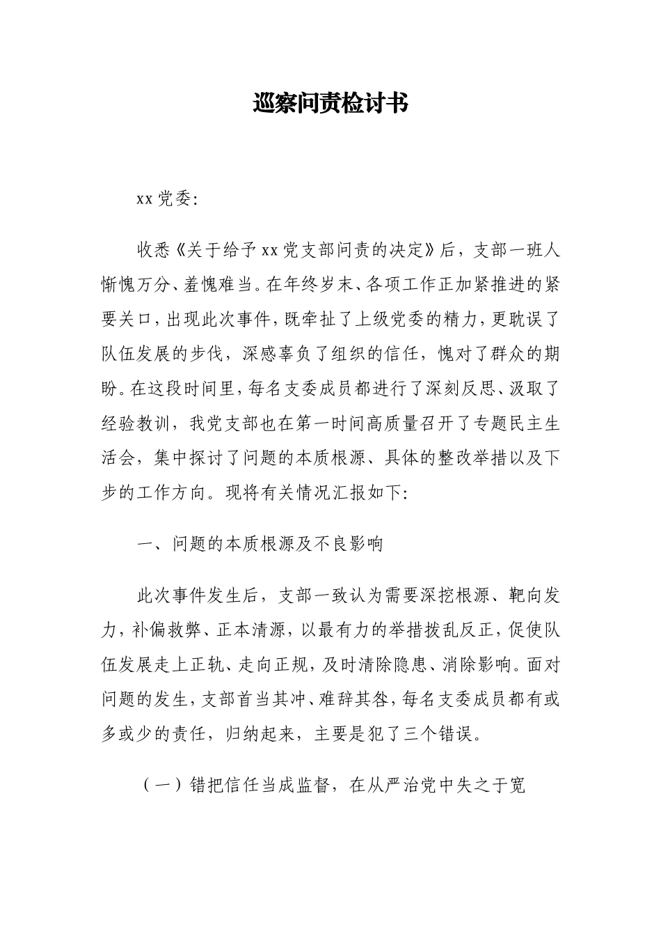 各类检讨书范文汇编16篇_第2页