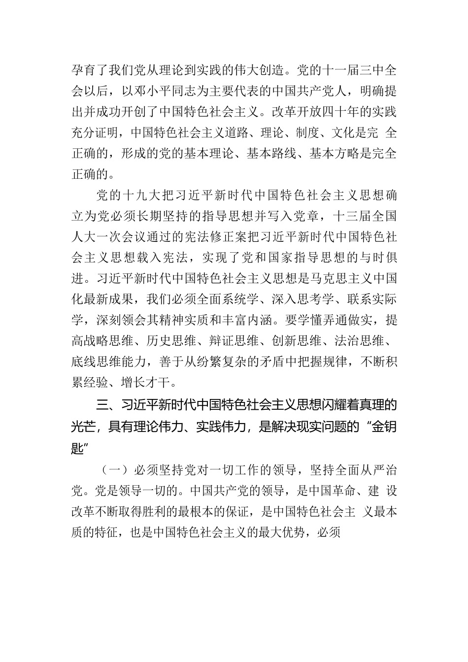 牢固树立公仆意识努力当好人民的勤务员_第2页