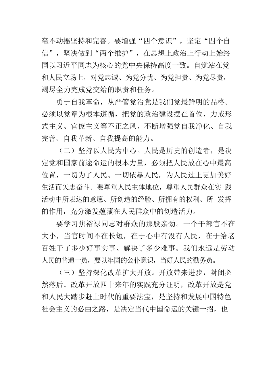 牢固树立公仆意识努力当好人民的勤务员_第3页