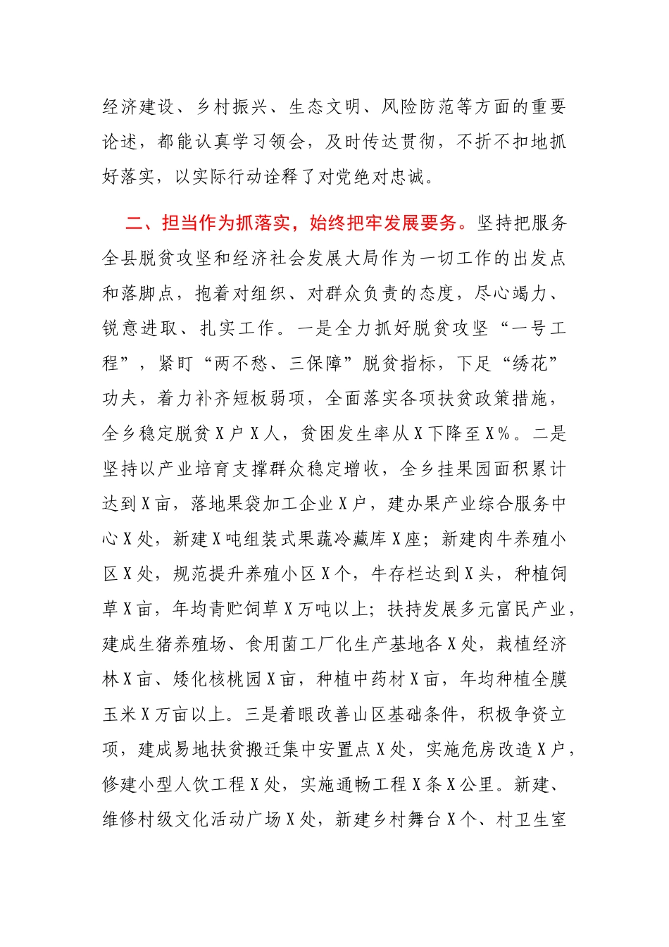 县委书记近三年个人思想工作总结_第2页