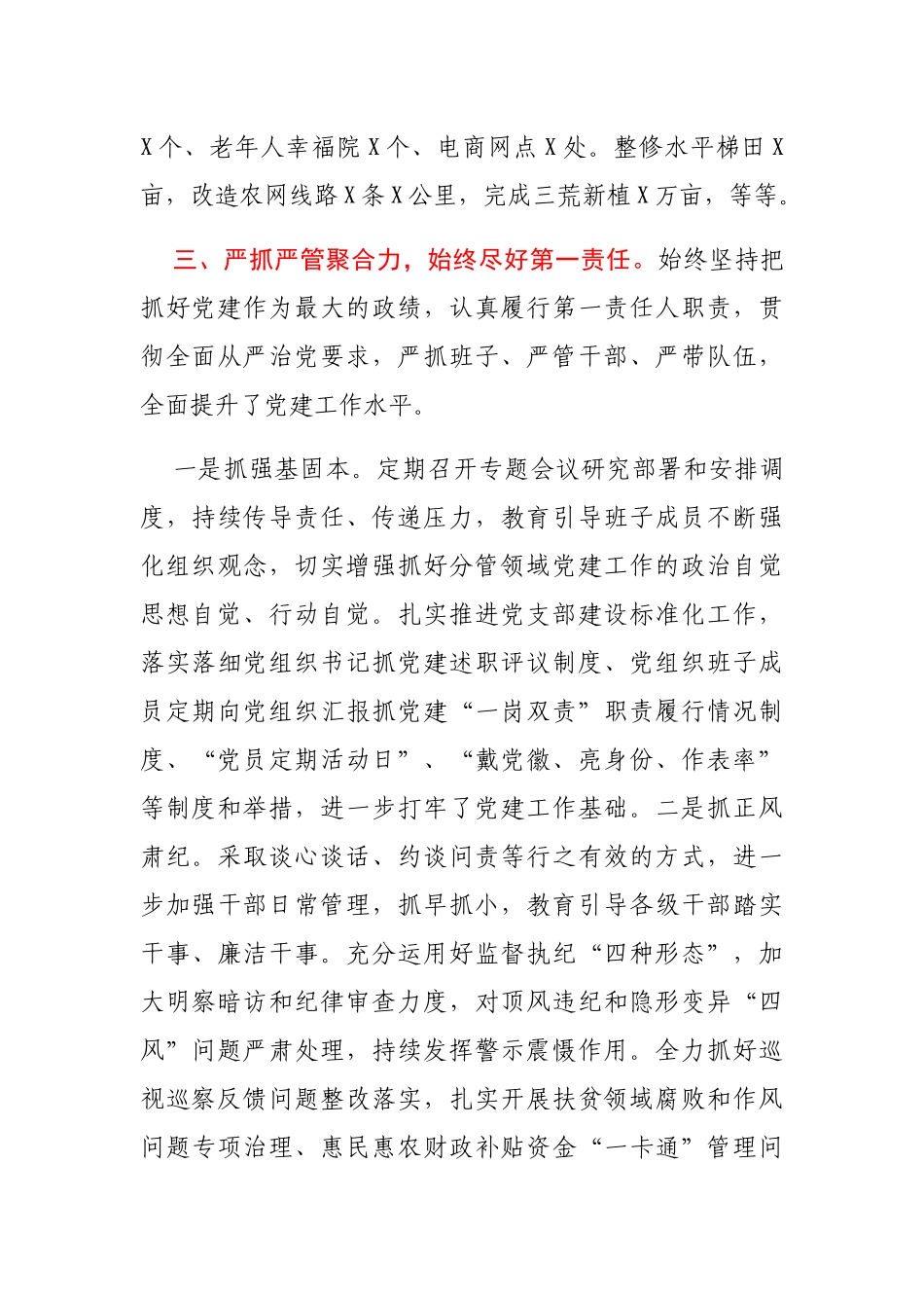 县委书记近三年个人思想工作总结_第3页