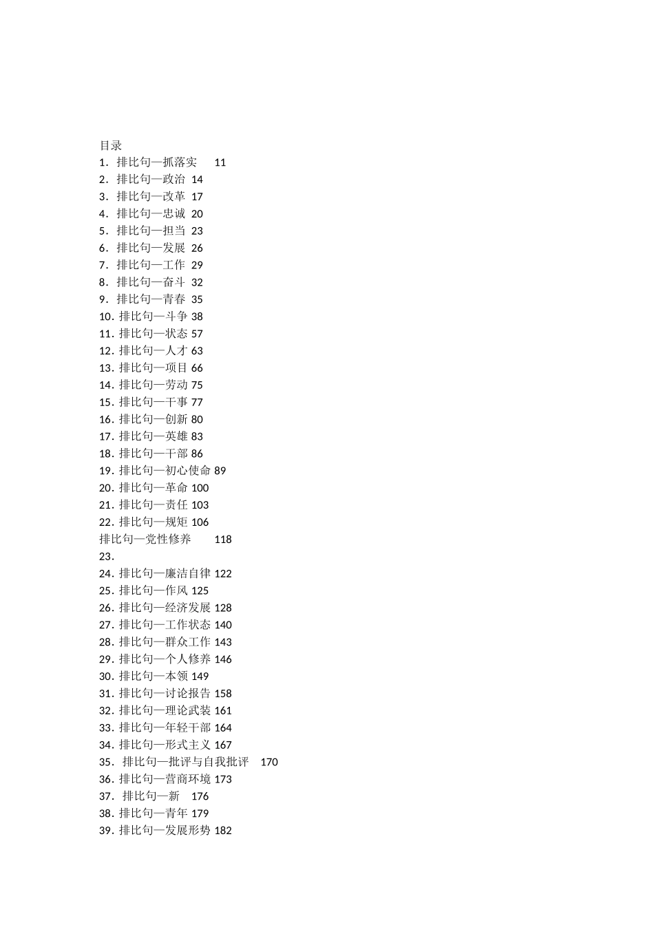 各类排比句汇编（200组）_第1页