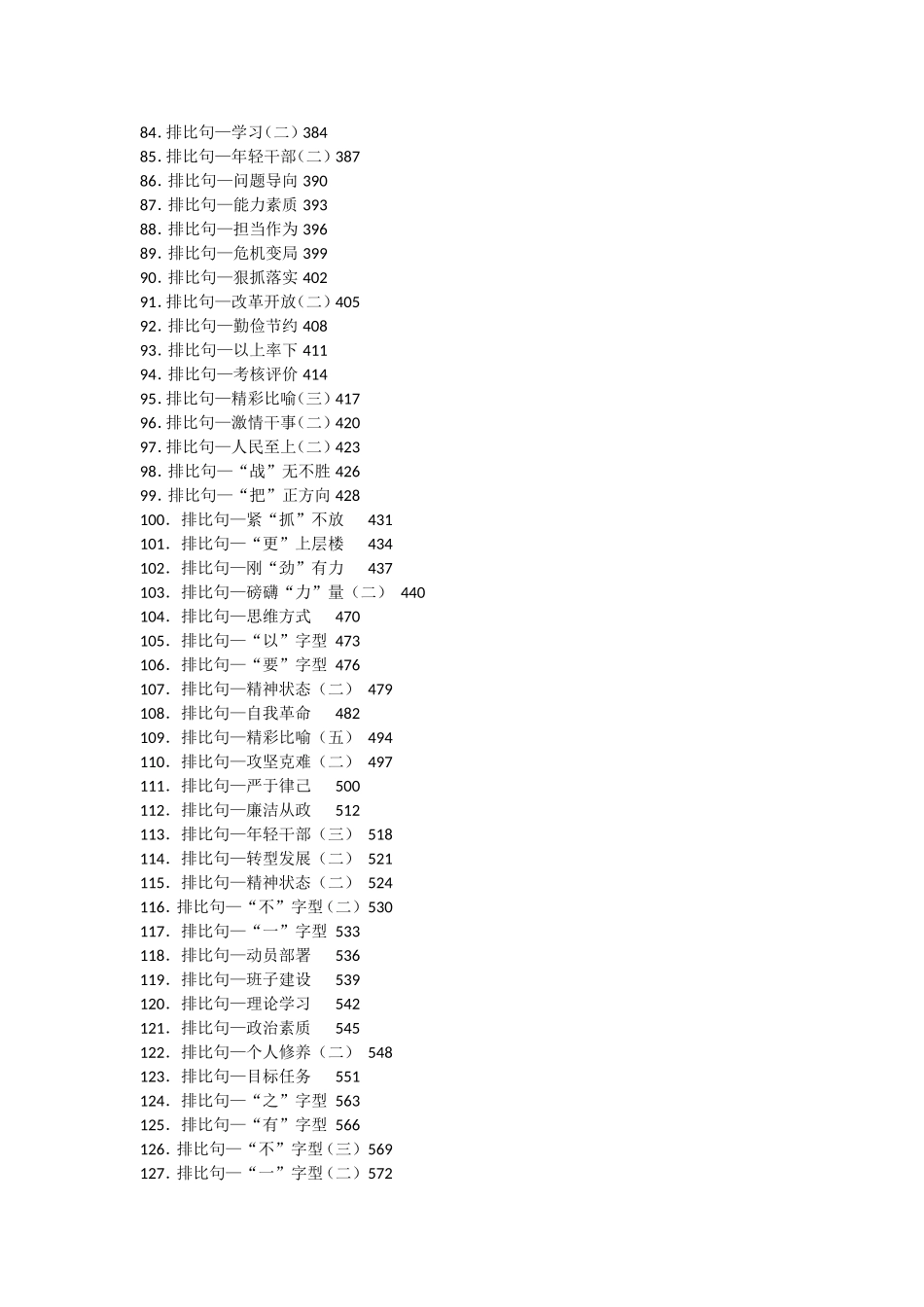 各类排比句汇编（200组）_第3页